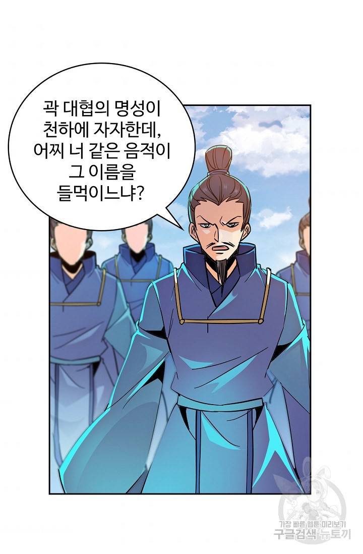 신조협려 14화 5