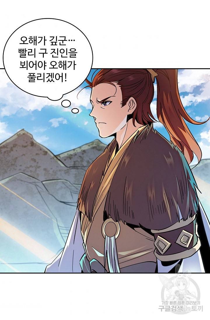 신조협려 14화 6