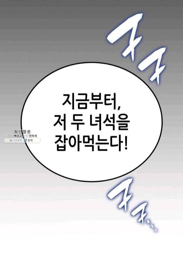 닳고닳은 뉴비 68화 3