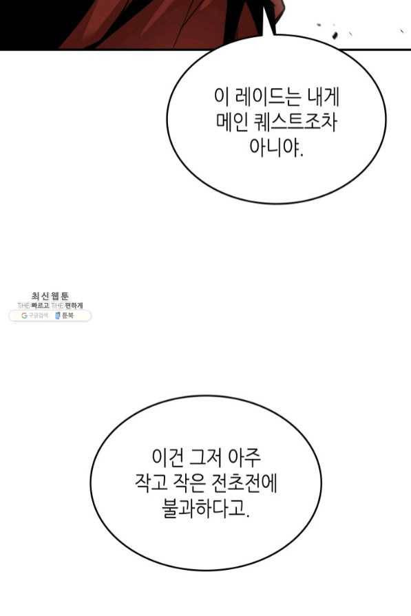 닳고닳은 뉴비 68화 13