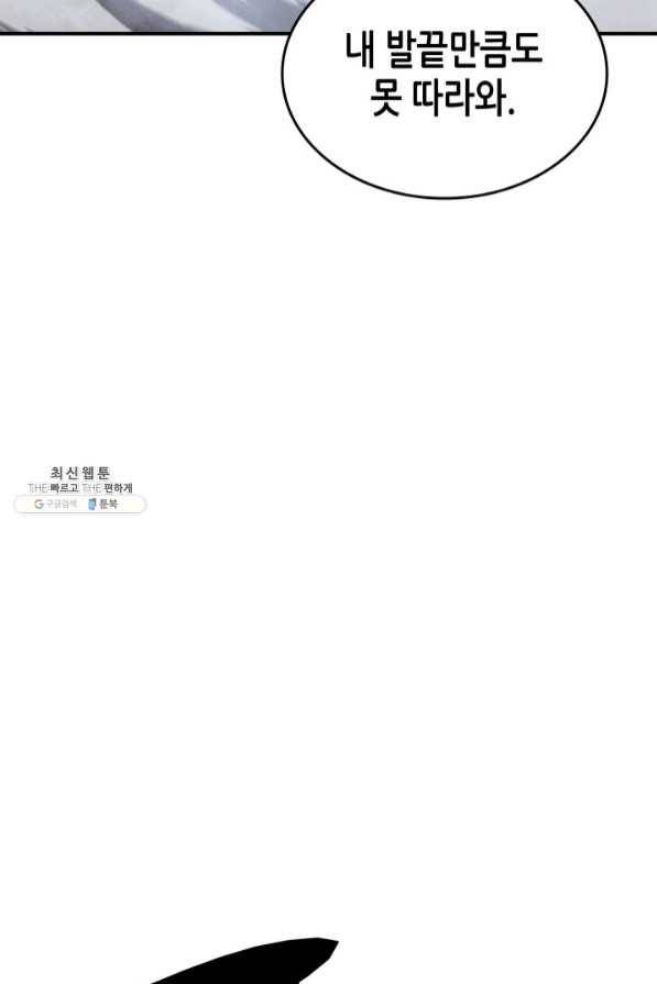 닳고닳은 뉴비 68화 21
