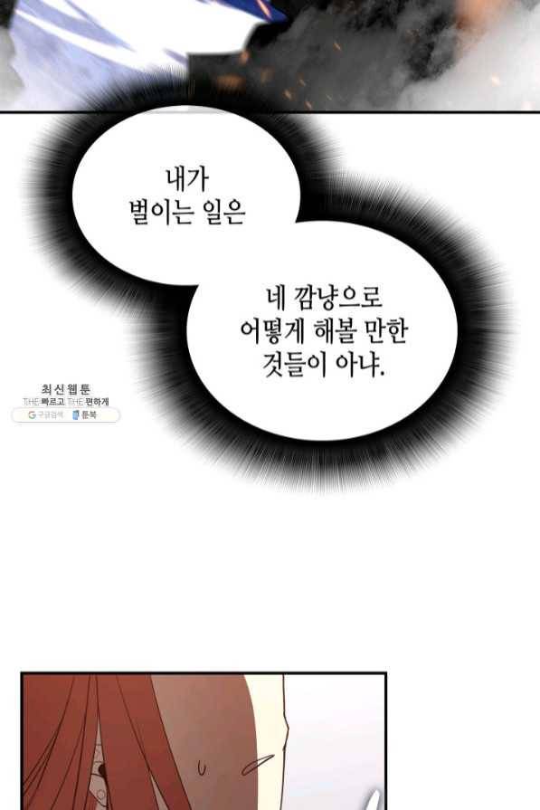 닳고닳은 뉴비 68화 36