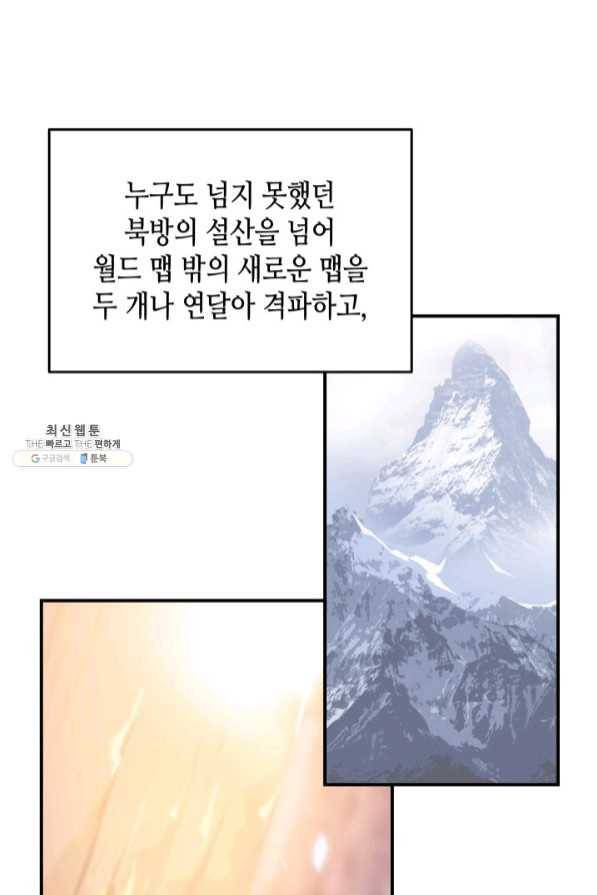 닳고닳은 뉴비 68화 40