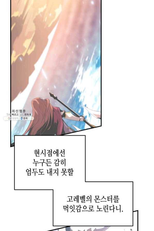닳고닳은 뉴비 68화 41