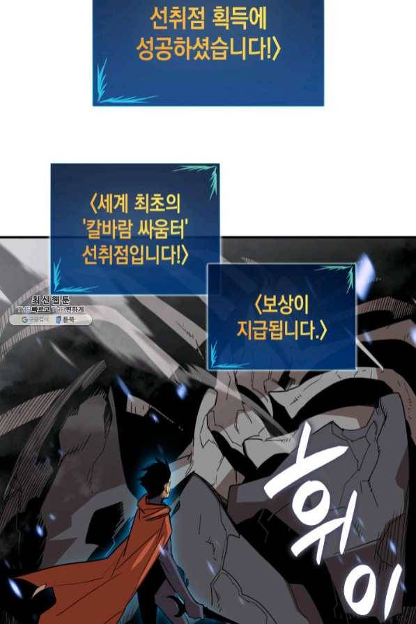 닳고닳은 뉴비 68화 43