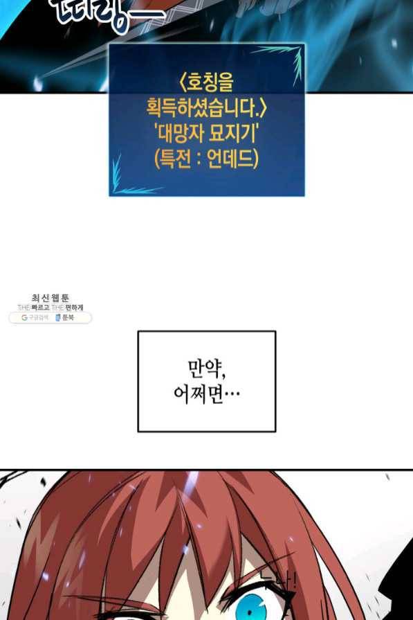닳고닳은 뉴비 68화 46