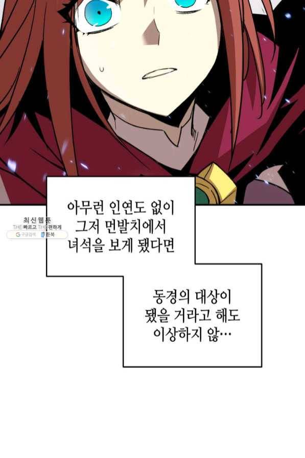 닳고닳은 뉴비 68화 47