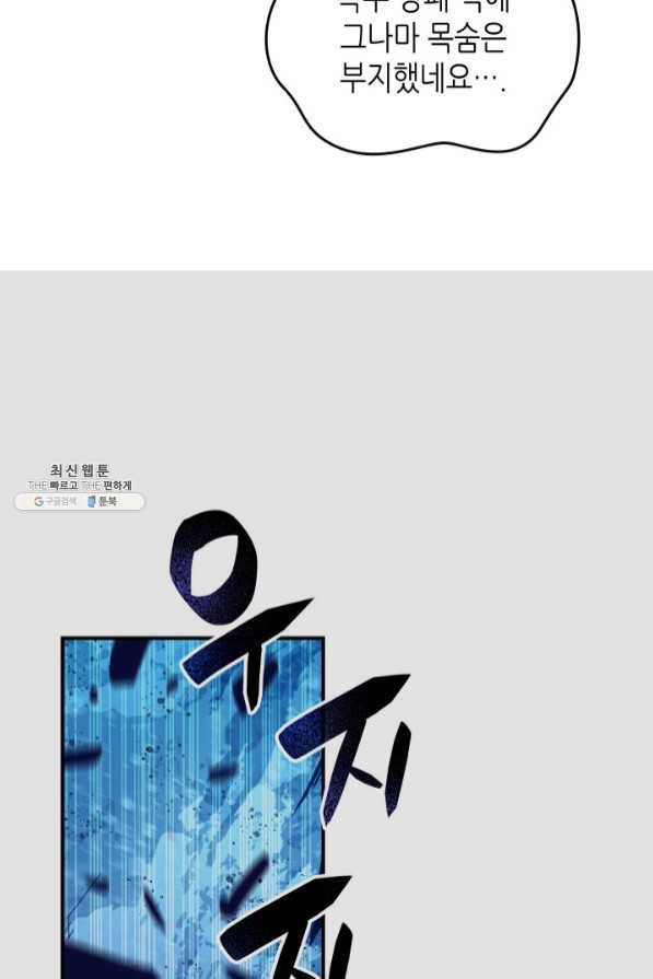 닳고닳은 뉴비 68화 56
