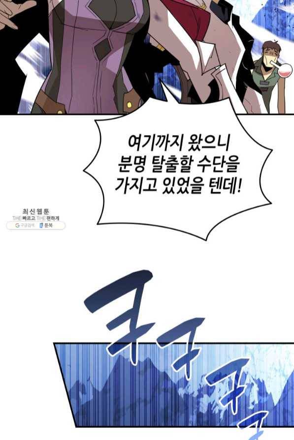 닳고닳은 뉴비 68화 59