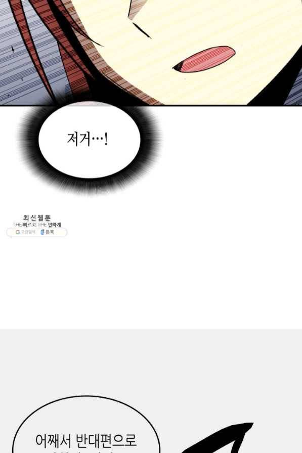 닳고닳은 뉴비 68화 62