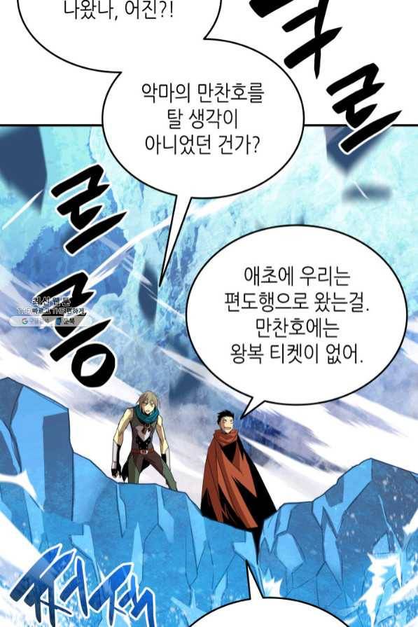 닳고닳은 뉴비 68화 63