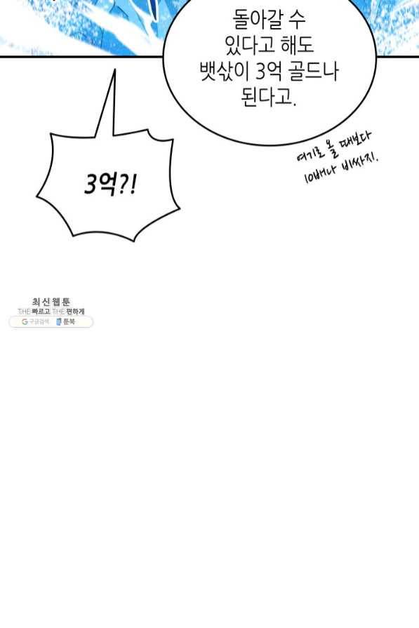 닳고닳은 뉴비 68화 64