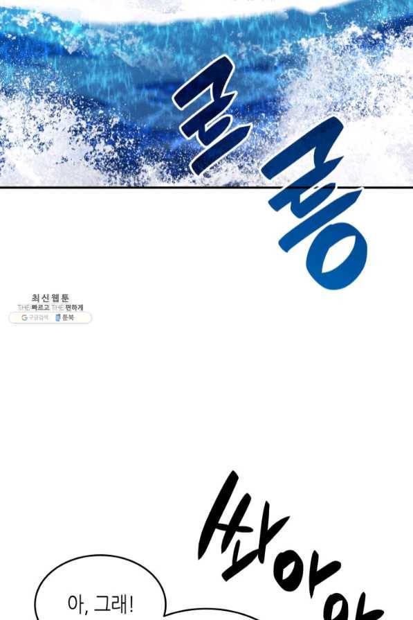 닳고닳은 뉴비 68화 72