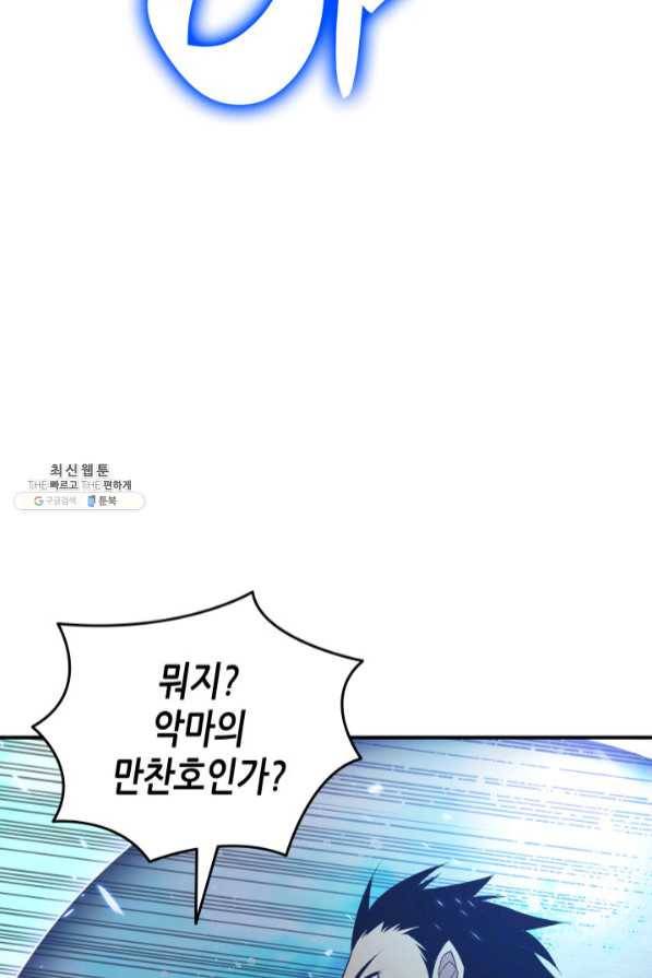 닳고닳은 뉴비 68화 78