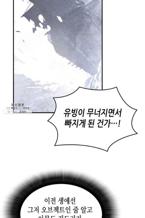 닳고닳은 뉴비 68화 84