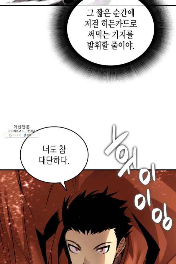 닳고닳은 뉴비 68화 86