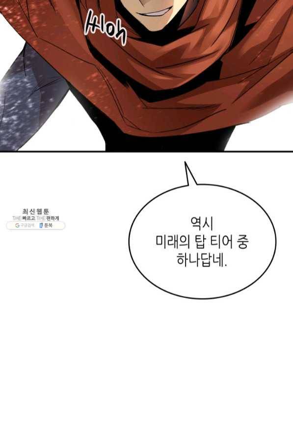 닳고닳은 뉴비 68화 87