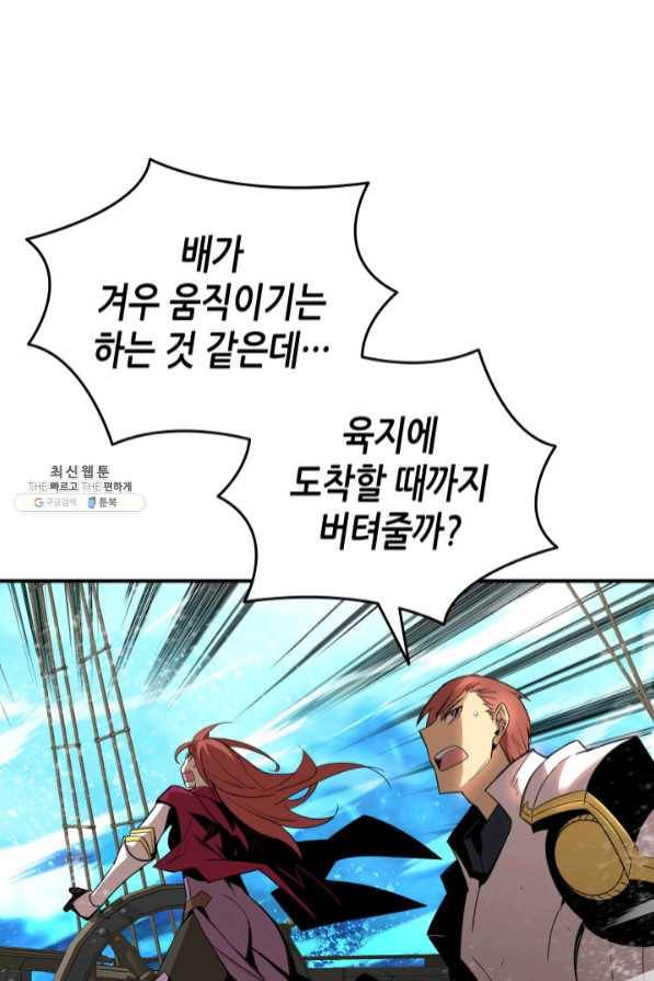 닳고닳은 뉴비 68화 88