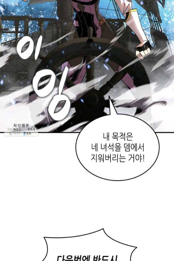 닳고닳은 뉴비 68화 92