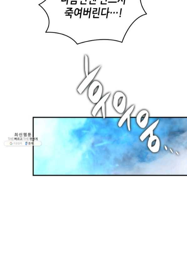 닳고닳은 뉴비 68화 93