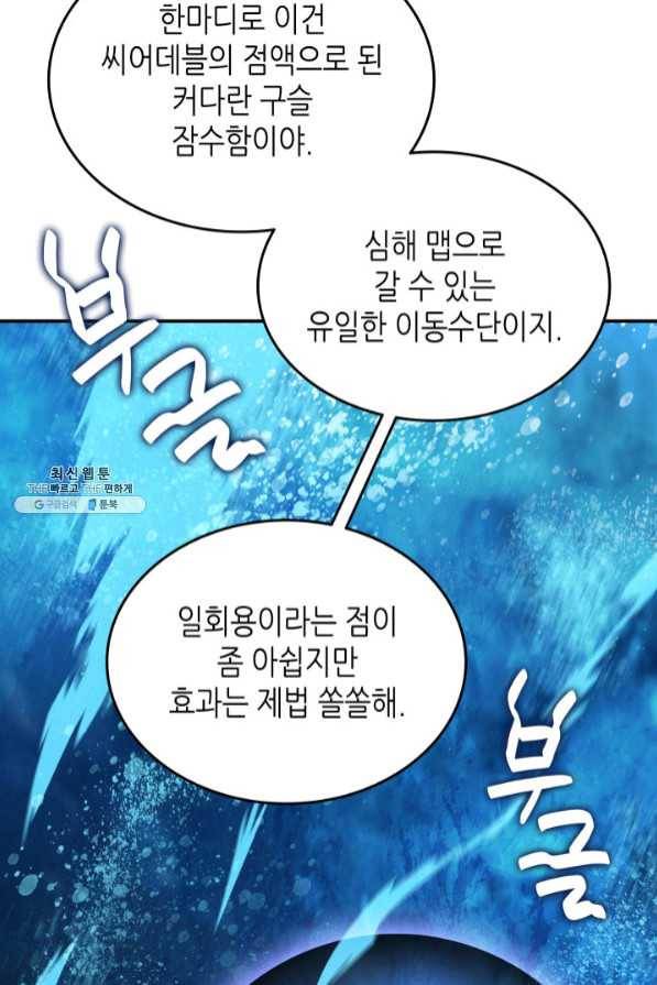 닳고닳은 뉴비 68화 95