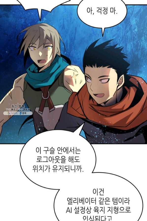 닳고닳은 뉴비 68화 98