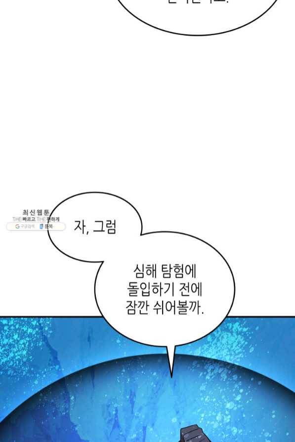 닳고닳은 뉴비 68화 99