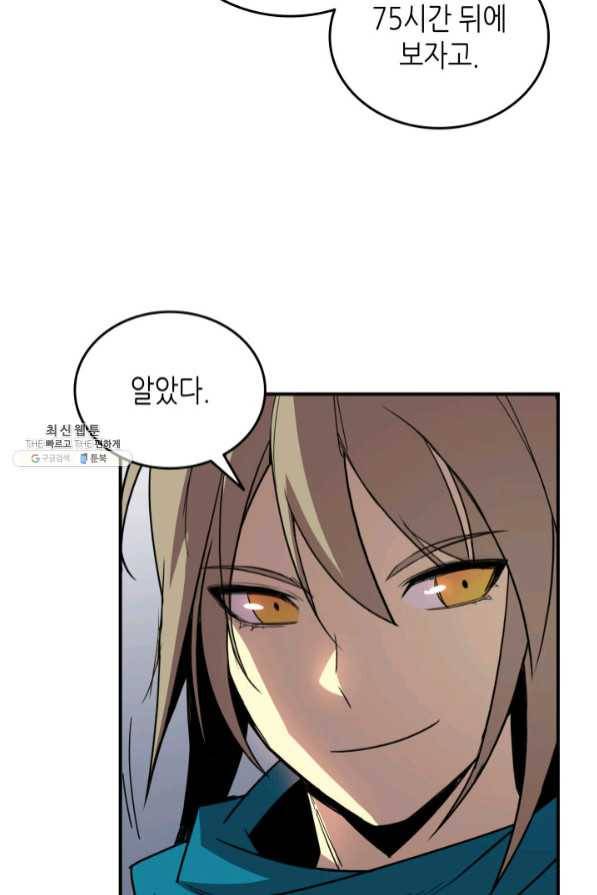닳고닳은 뉴비 68화 101