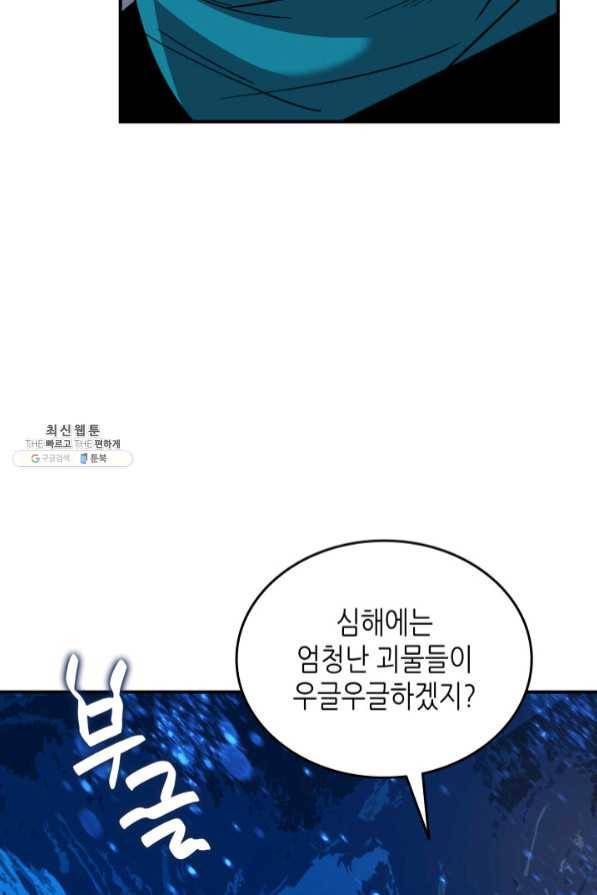 닳고닳은 뉴비 68화 102