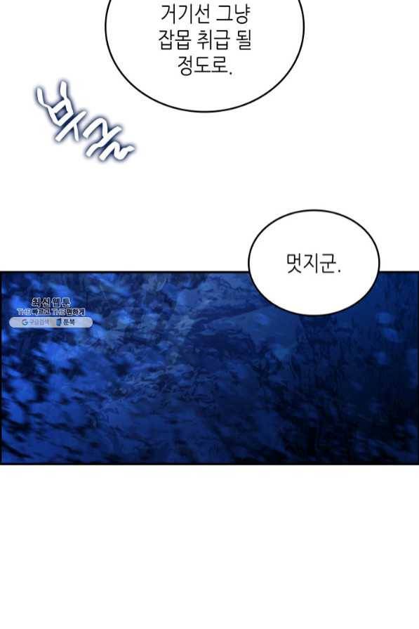 닳고닳은 뉴비 68화 104