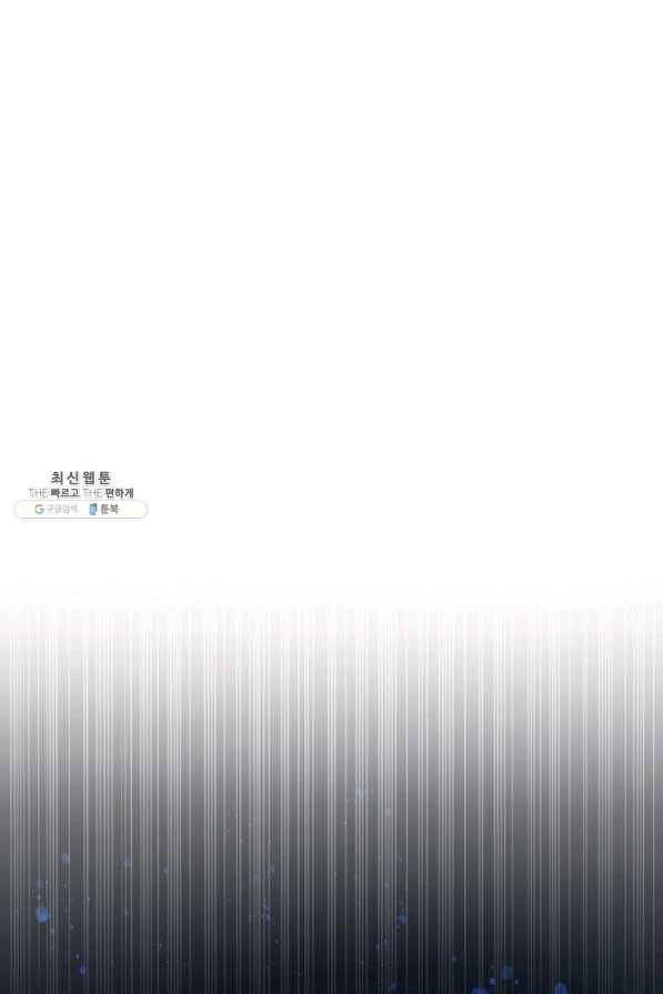 닳고닳은 뉴비 68화 105