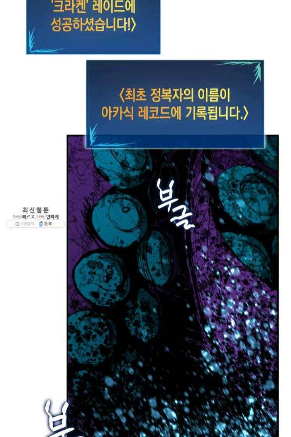 닳고닳은 뉴비 68화 108