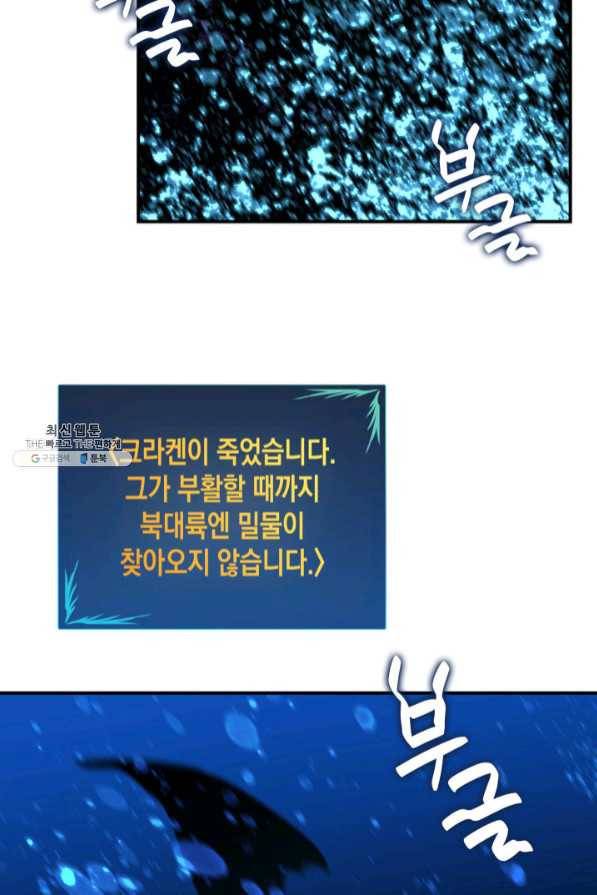 닳고닳은 뉴비 68화 109
