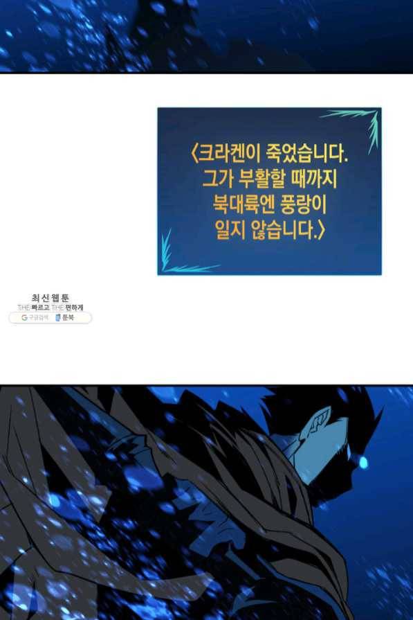 닳고닳은 뉴비 68화 110