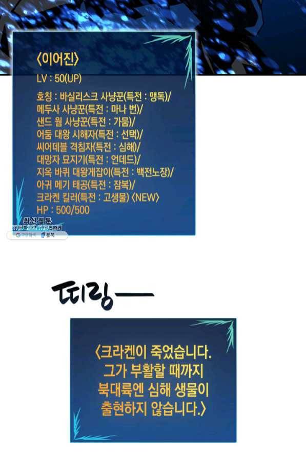 닳고닳은 뉴비 68화 111