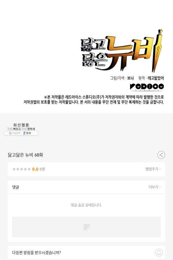 닳고닳은 뉴비 68화 115