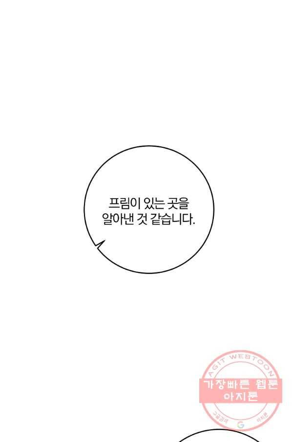 폭군의 가정교사가 되겠습니다 48화 1