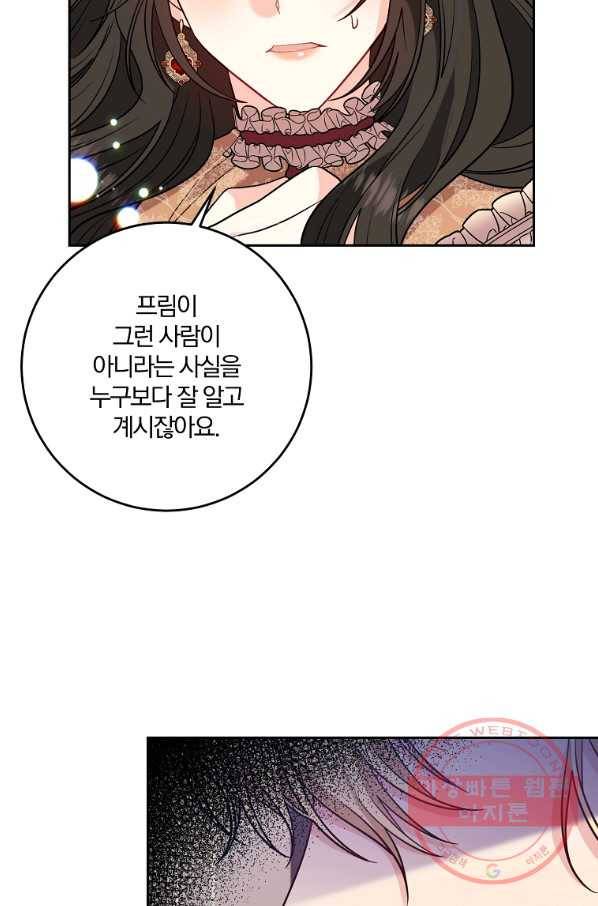 폭군의 가정교사가 되겠습니다 48화 5