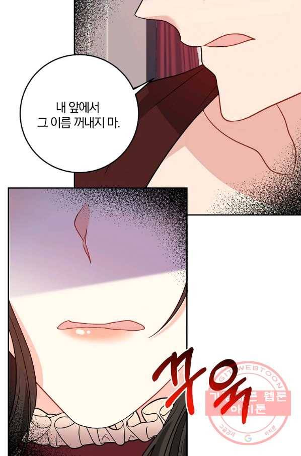 폭군의 가정교사가 되겠습니다 48화 6