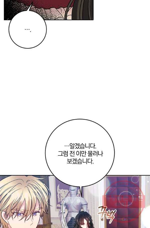 폭군의 가정교사가 되겠습니다 48화 7