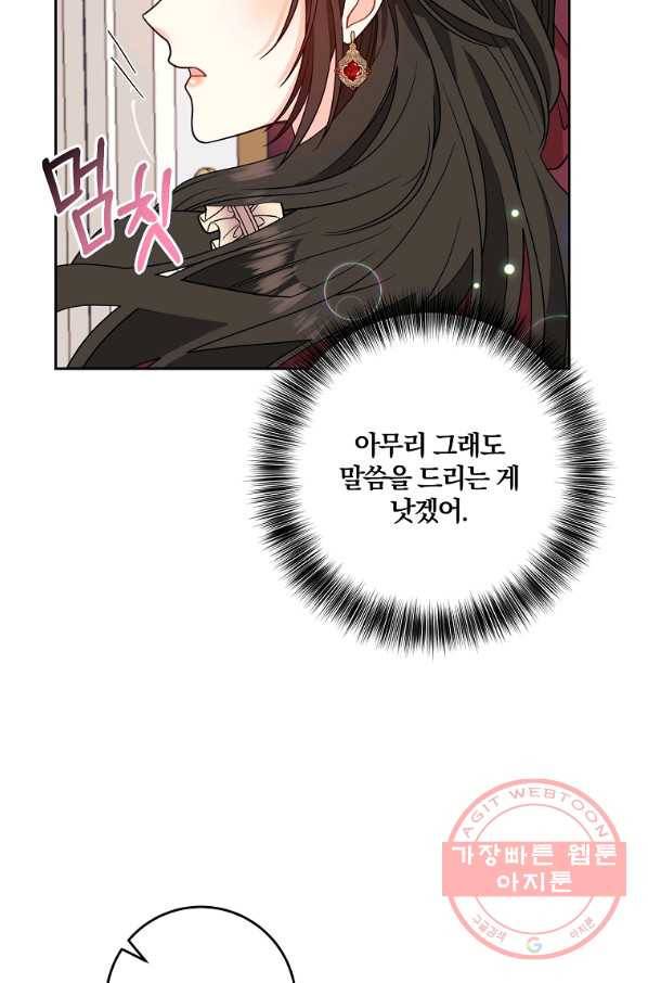 폭군의 가정교사가 되겠습니다 48화 9