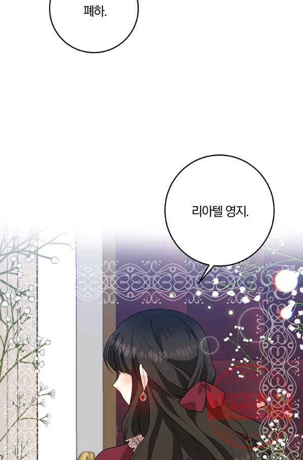 폭군의 가정교사가 되겠습니다 48화 10