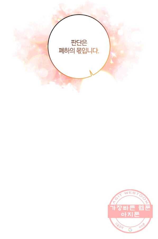 폭군의 가정교사가 되겠습니다 48화 12