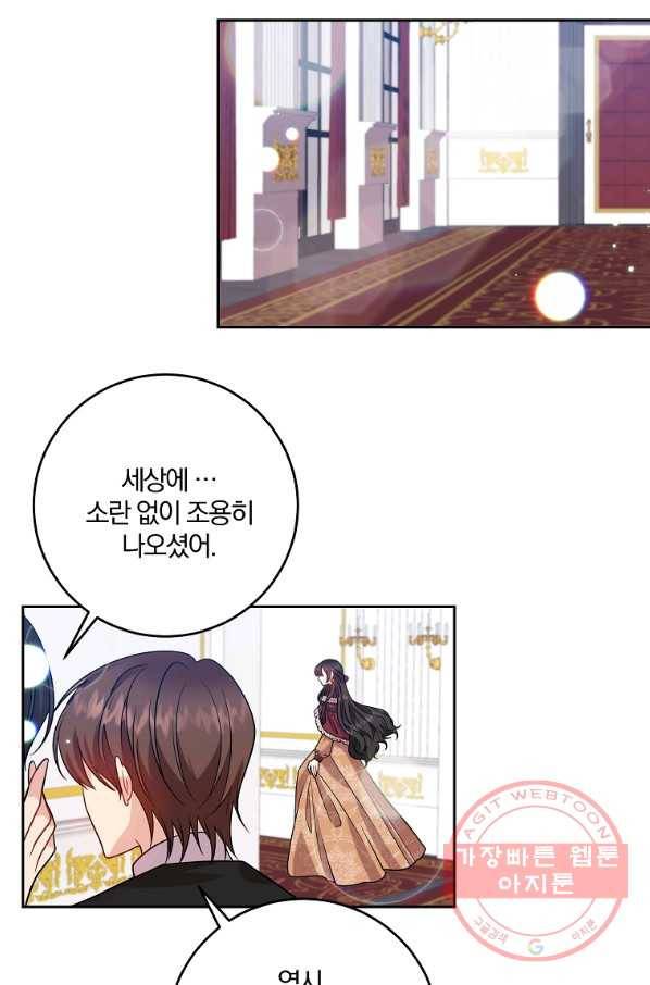 폭군의 가정교사가 되겠습니다 48화 13