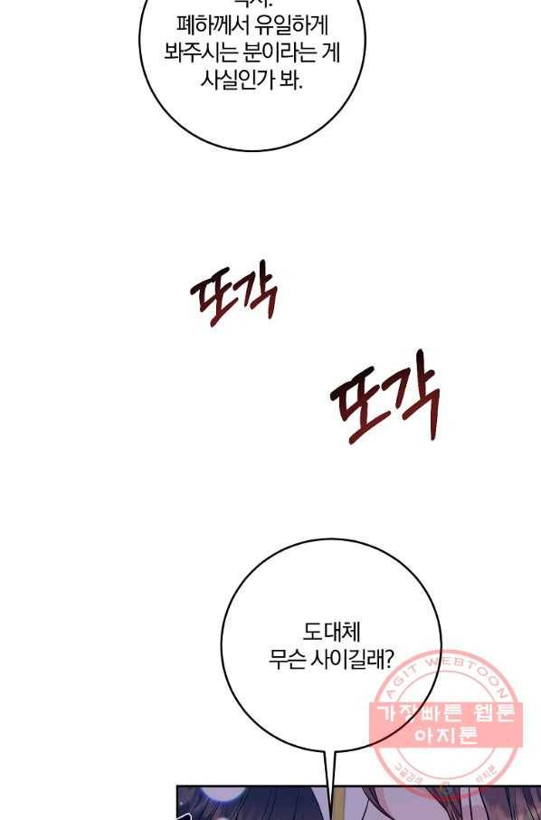폭군의 가정교사가 되겠습니다 48화 14