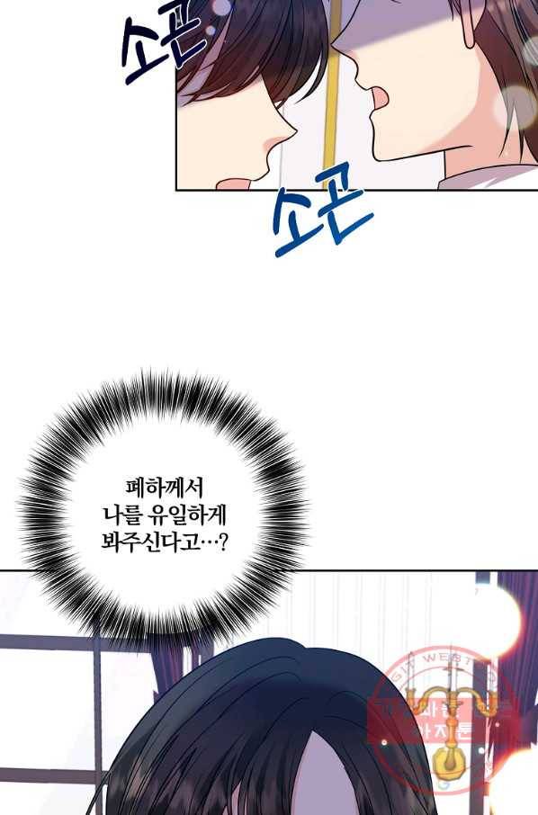 폭군의 가정교사가 되겠습니다 48화 15