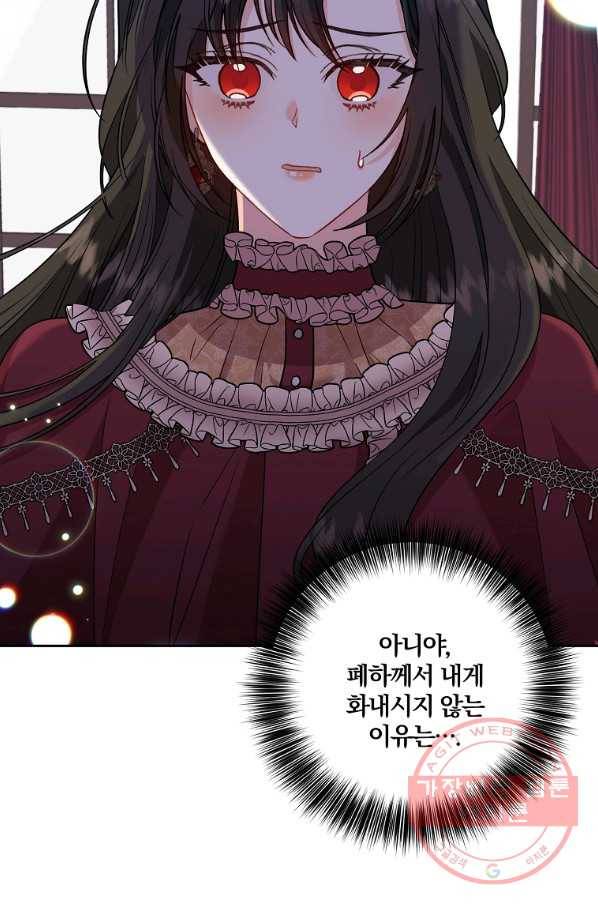 폭군의 가정교사가 되겠습니다 48화 16