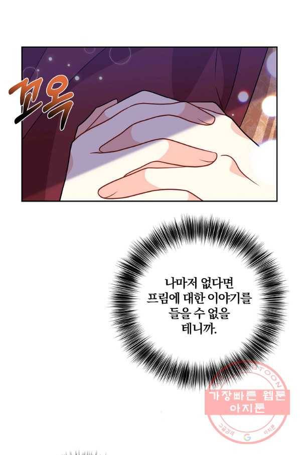 폭군의 가정교사가 되겠습니다 48화 17