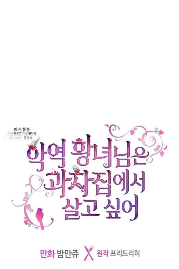 악역 황녀님은 과자집에서 살고 싶어 43화 시즌1 마지막 1