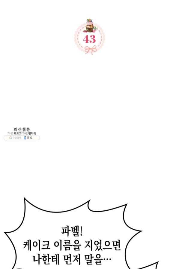 악역 황녀님은 과자집에서 살고 싶어 43화 시즌1 마지막 2